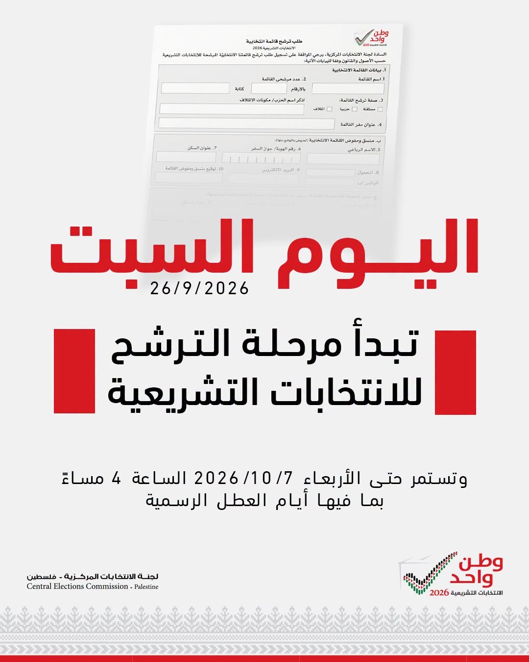 الترشح.jpg-6055a318-2cff-4899-a024-5a0ec57526a0.jpg