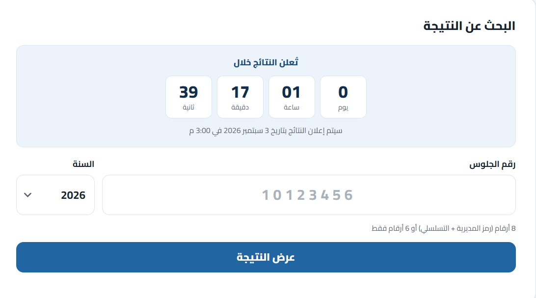 لقطة الشاشة 2026-09-03 134231.png
