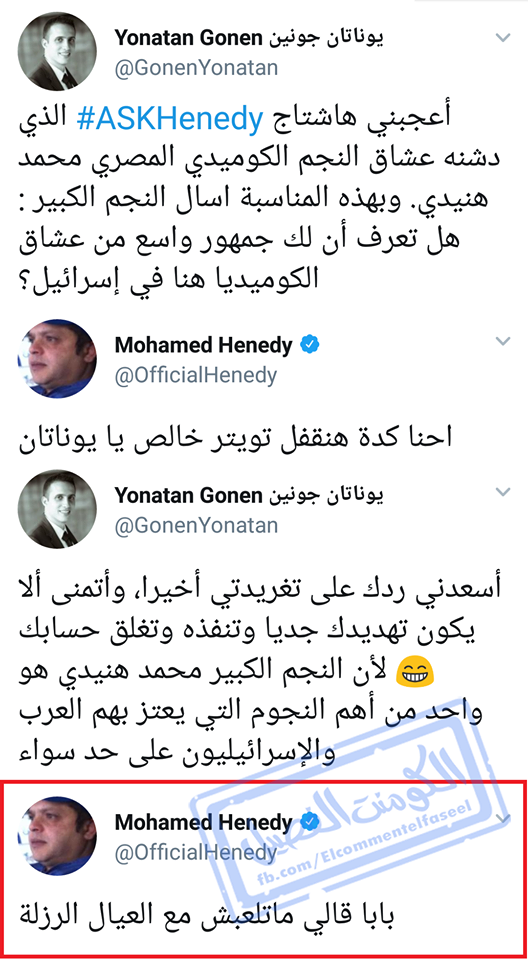 رد الفنان المصري عبر تويتر