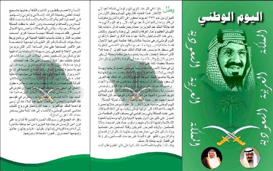 مطويات عن اليوم الوطني السعودي لعام 1441 وكالة سوا الإخبارية