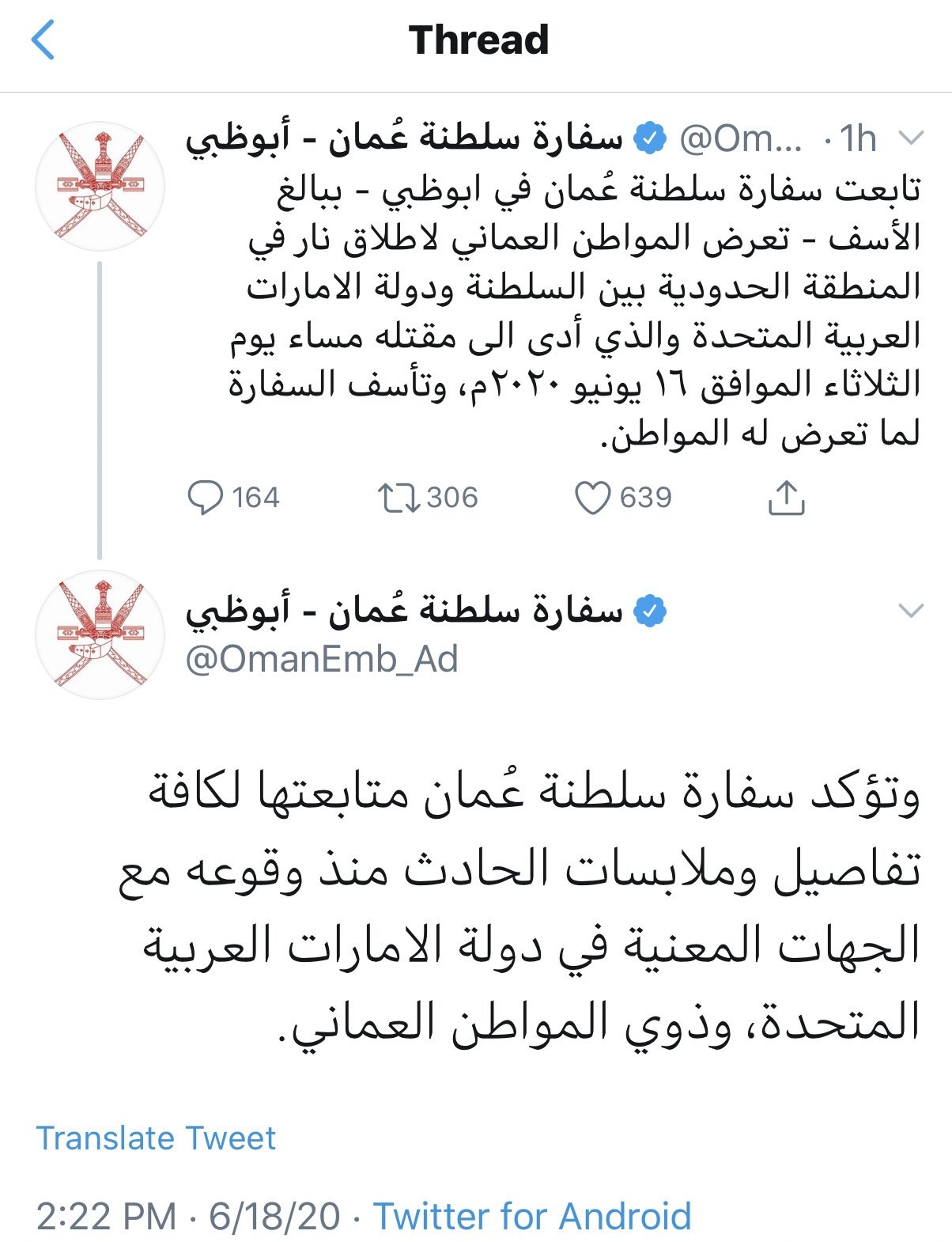 وفاة مواطن عماني في الإمارات