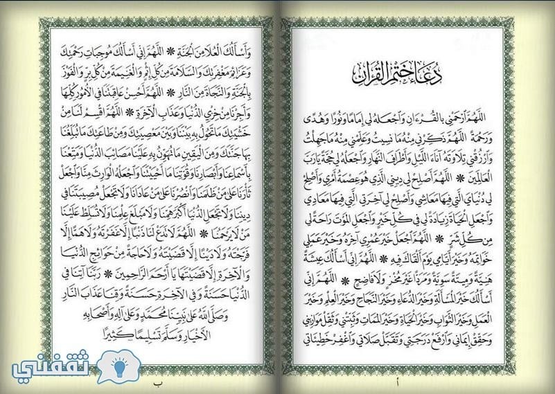 دعاء-ختم-القرآن.jpg