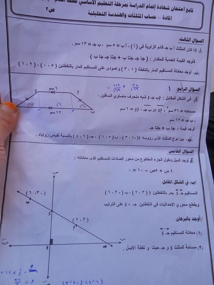 امتحان الهندسة وحساب المثلثات للصف الثالث الاعدادى محافظة المنوفية (4).jpg