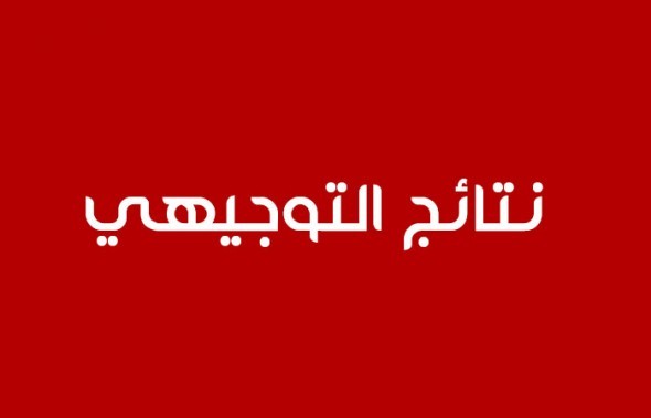 محدث: موعد نتائج التوجيهي التكميلي 2023 في الأردن رسميا | وكالة سوا الإخبارية