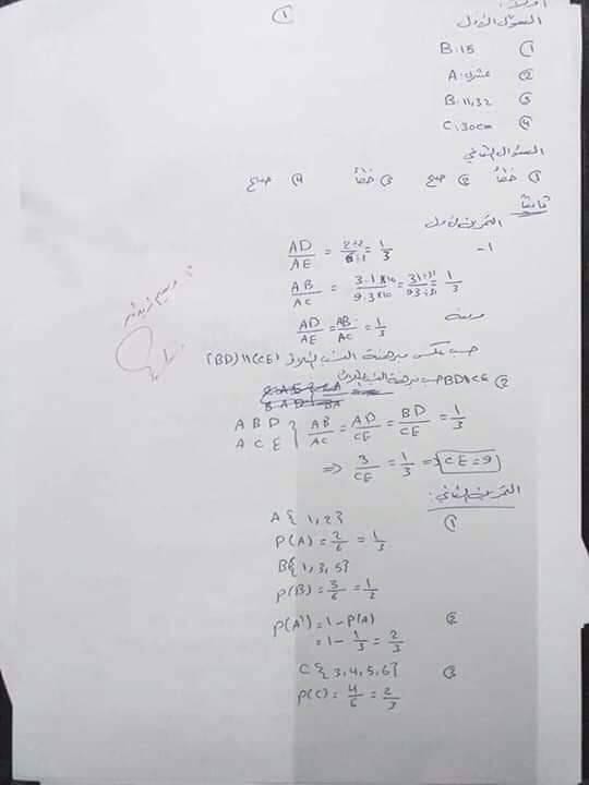 حل امتحان الرياضيات الصف التاسع سوريا