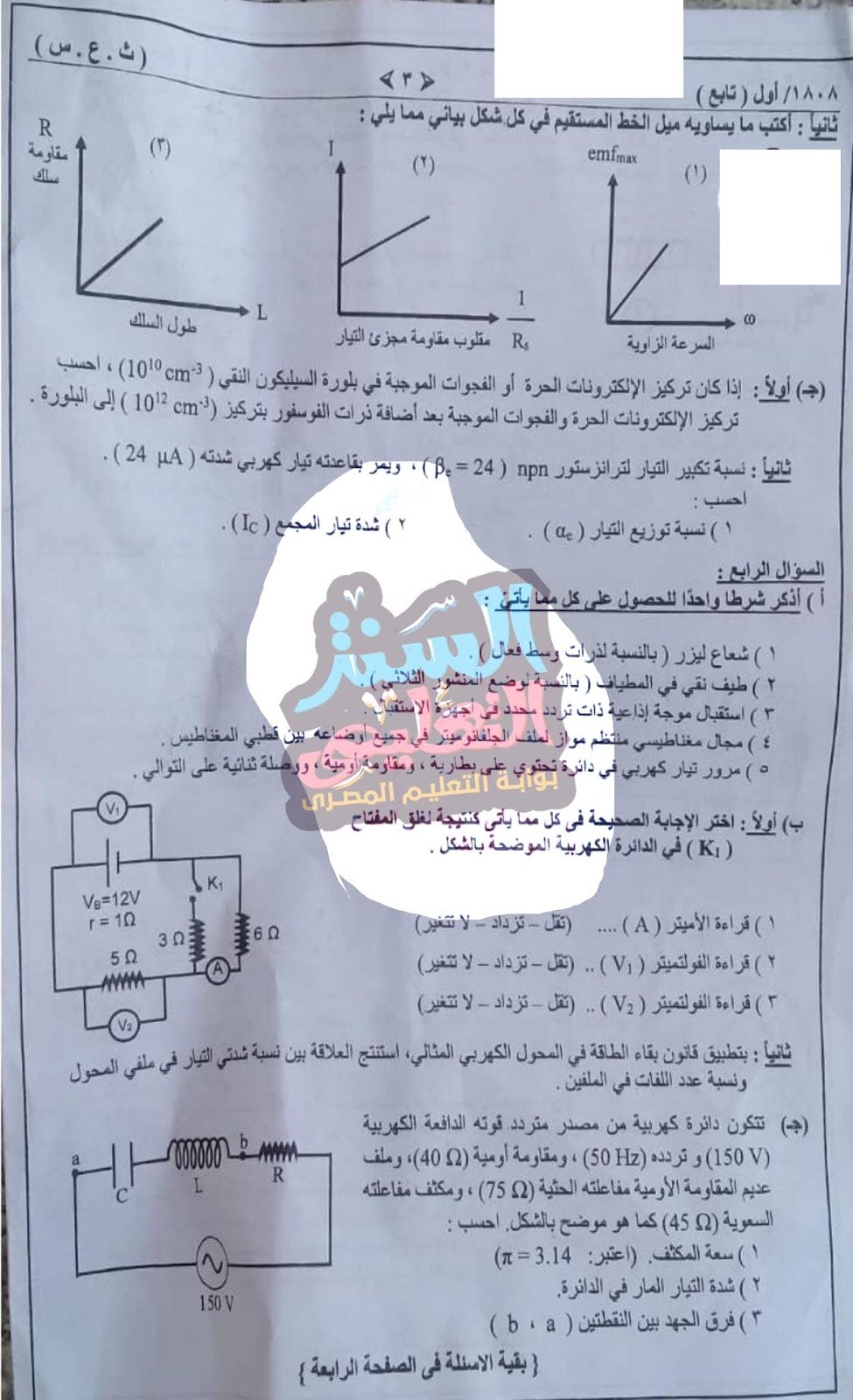 امتحان السودان الفيزياء للصف الثالث الثانوي 2019 (7).jpg