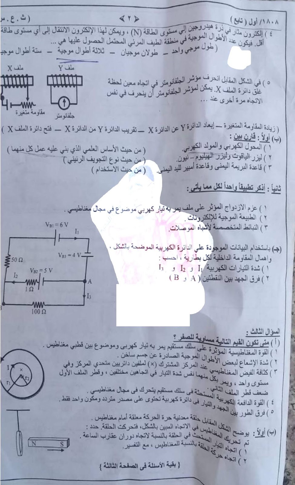 امتحان السودان الفيزياء للصف الثالث الثانوي 2019 (6).jpg