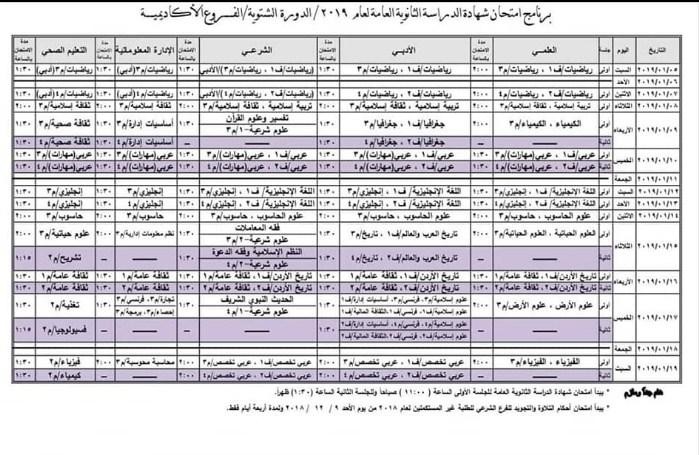 جدول-امتحانات-الدورة-الشتوية-الأردن-2019-وزارة-التربية-والتعليم-الأردنية-1.jpg