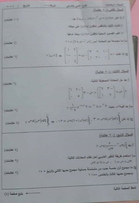 إجابة امتحان الرياضيات توجيهي فلسطين (4).jpg
