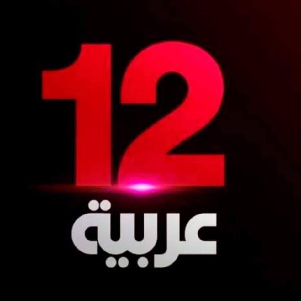 تردد قناة تويلف عربية