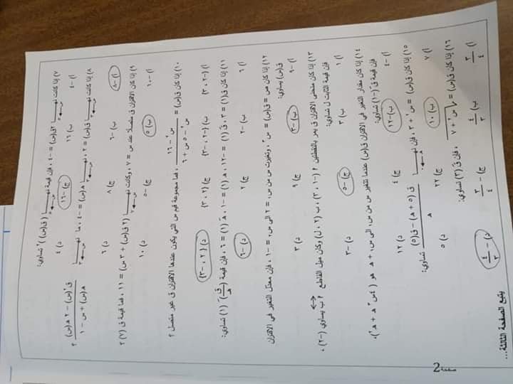 إجابة امتحان الرياضيات  (5).jpg